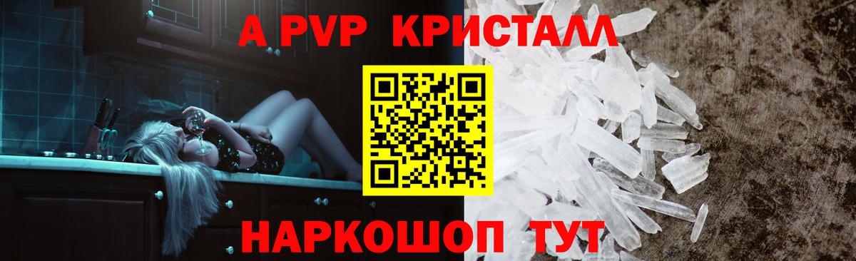 Йошкар-Ола  A-PVP кристаллы  Alpha-PVP кристаллы  APVP СК КРИС  Вход с VPN 
