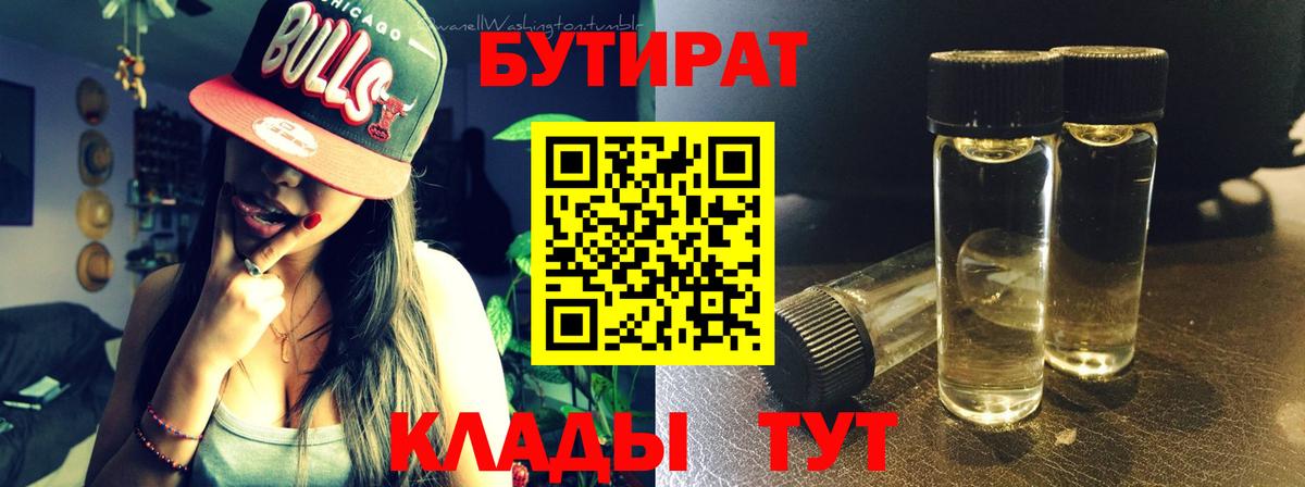 Бутират  Вход с VPN  Йошкар-Ола  Бутират Butirat 