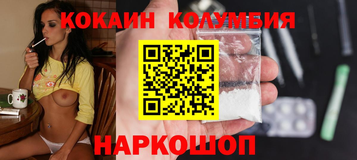 Кокаин Колумбийский Йошкар-Ола