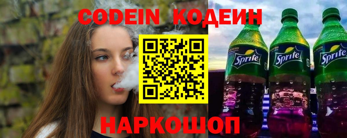 Йошкар-Ола  Кодеиновый сироп Lean напиток Lean (лин)  Вход с VPN 