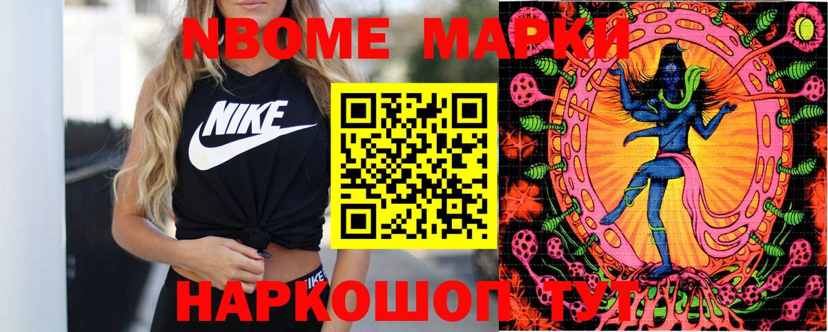 Марки NBOMe 1,5мг Йошкар-Ола